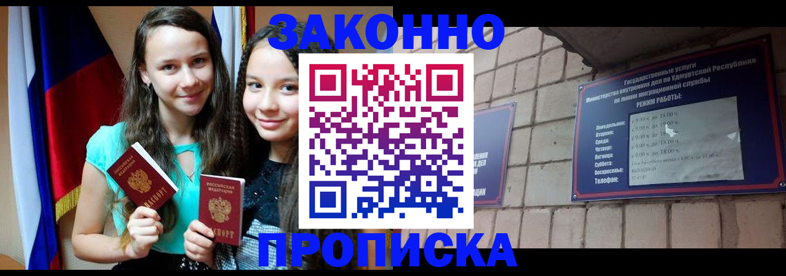 временная регистрация законно в Видном