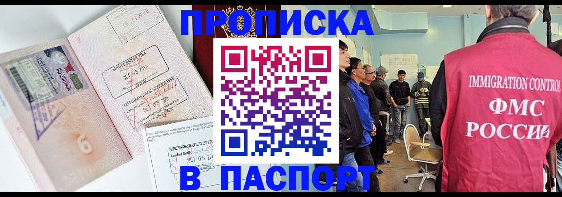временная регистрация надежно в Видном