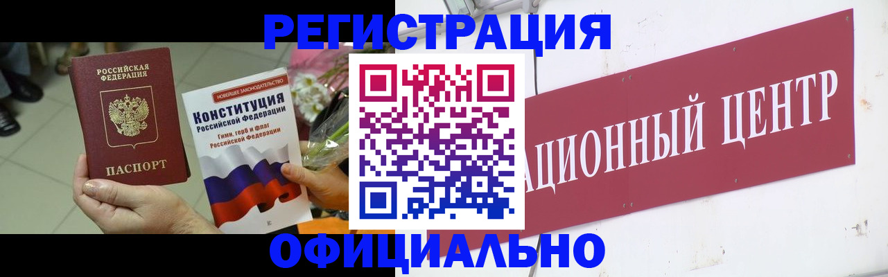 временная прописка в Видном