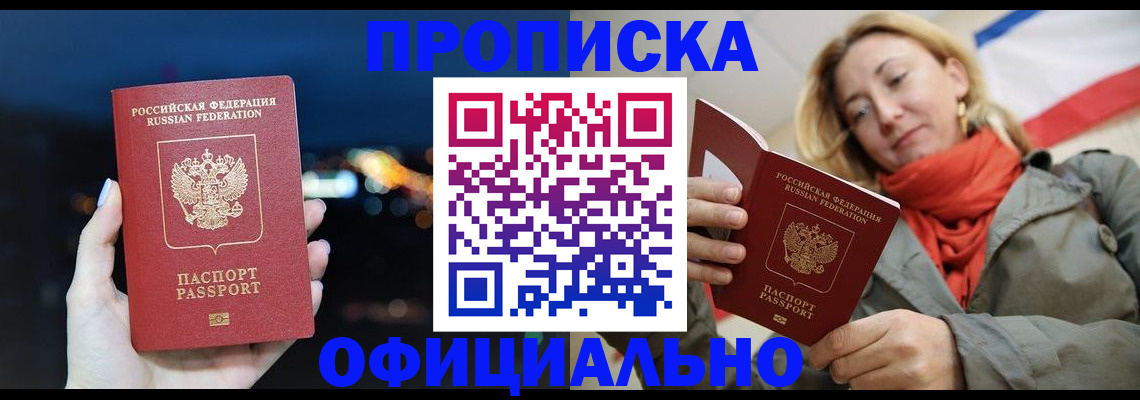 прописка иностранных граждан в Видном